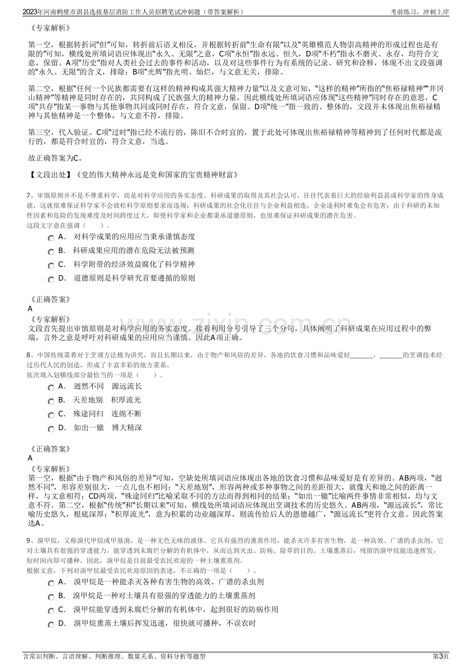 2023年河南鹤壁市淇县选拔基层消防工作人员招聘笔试冲刺题（带答案解析）.pdf_第3页