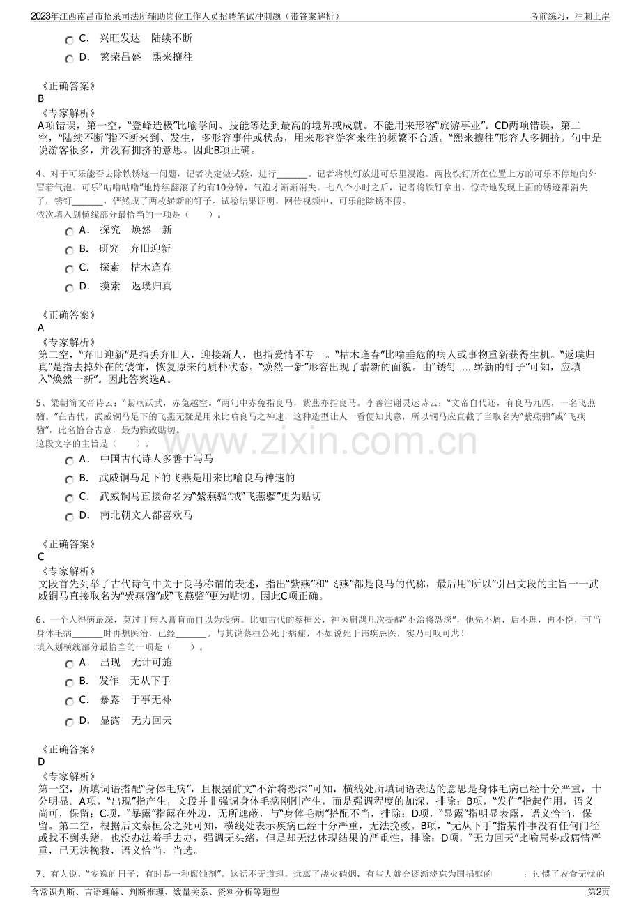 2023年江西南昌市招录司法所辅助岗位工作人员招聘笔试冲刺题（带答案解析）.pdf_第2页