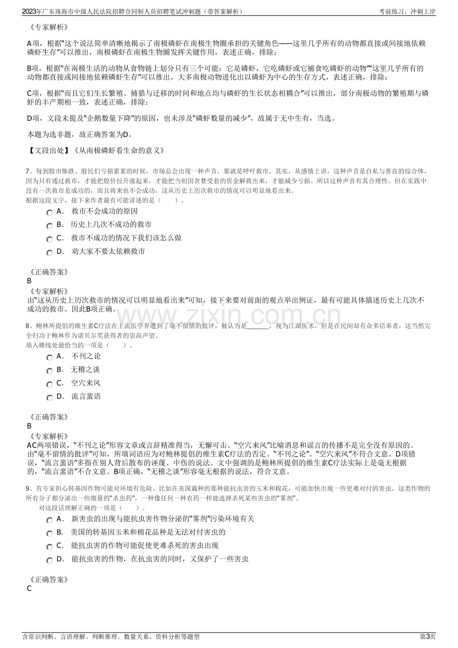 2023年广东珠海市中级人民法院招聘合同制人员招聘笔试冲刺题（带答案解析）.pdf_第3页