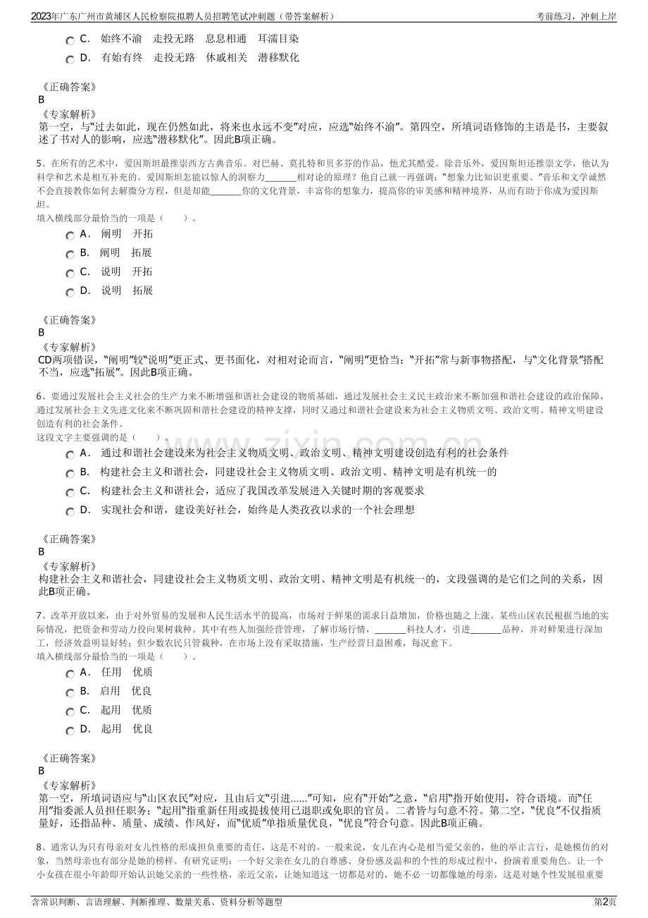 2023年广东广州市黄埔区人民检察院拟聘人员招聘笔试冲刺题（带答案解析）.pdf_第2页