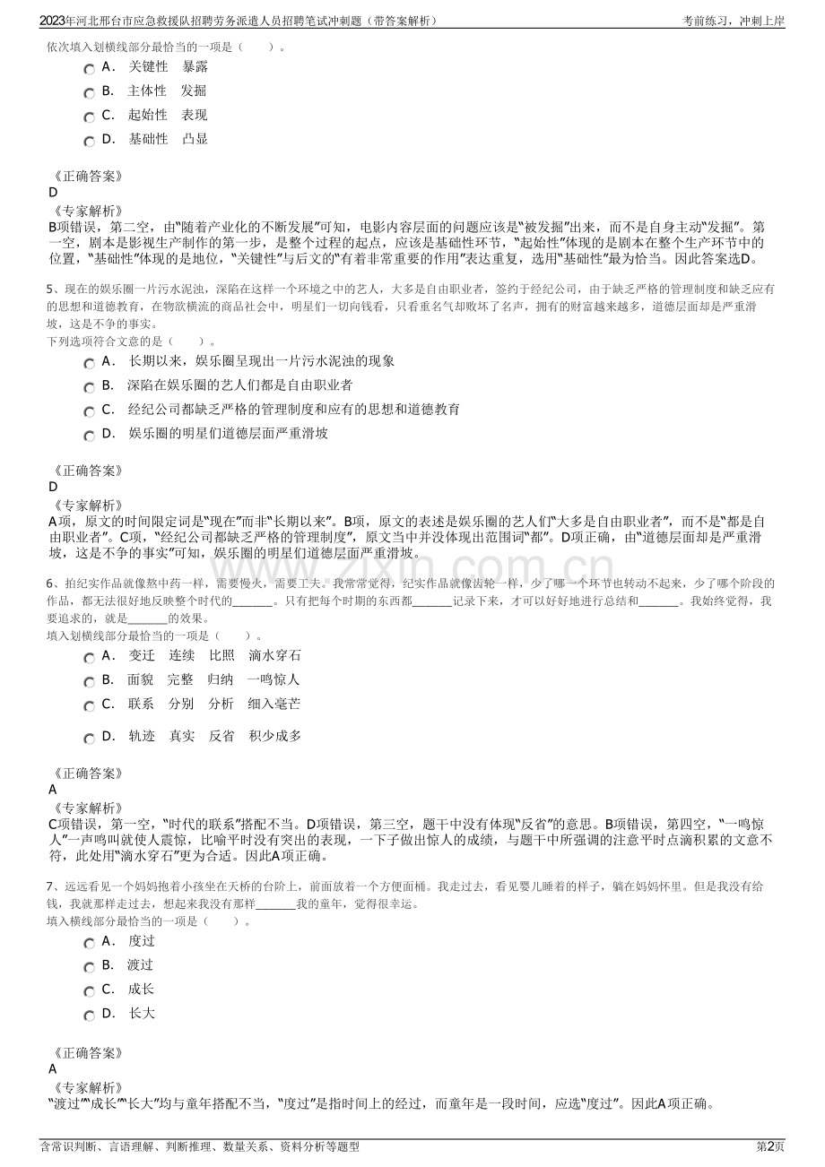 2023年河北邢台市应急救援队招聘劳务派遣人员招聘笔试冲刺题（带答案解析）.pdf_第2页