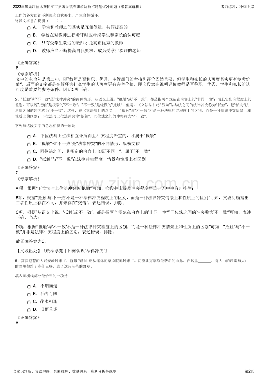 2023年黑龙江佳木斯同江市招聘乡镇专职消防员招聘笔试冲刺题（带答案解析）.pdf_第2页