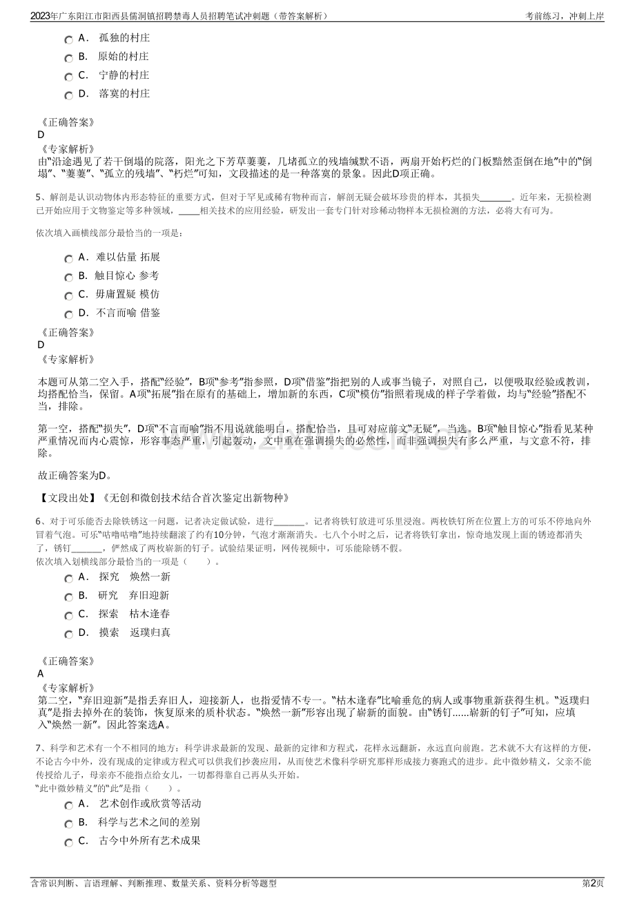 2023年广东阳江市阳西县儒洞镇招聘禁毒人员招聘笔试冲刺题（带答案解析）.pdf_第2页