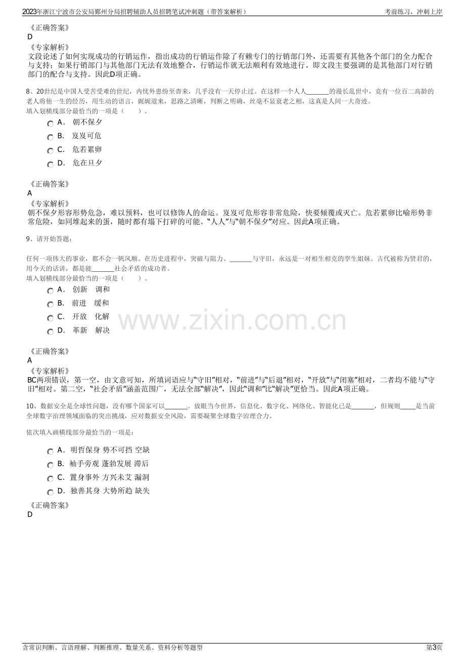 2023年浙江宁波市公安局鄞州分局招聘辅助人员招聘笔试冲刺题（带答案解析）.pdf_第3页