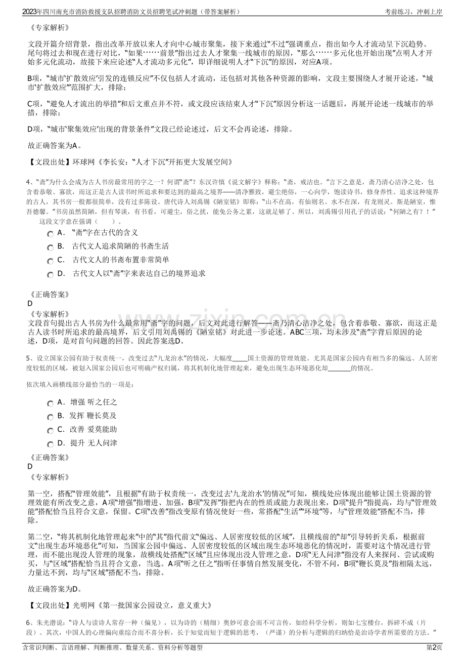 2023年四川南充市消防救援支队招聘消防文员招聘笔试冲刺题（带答案解析）.pdf_第2页