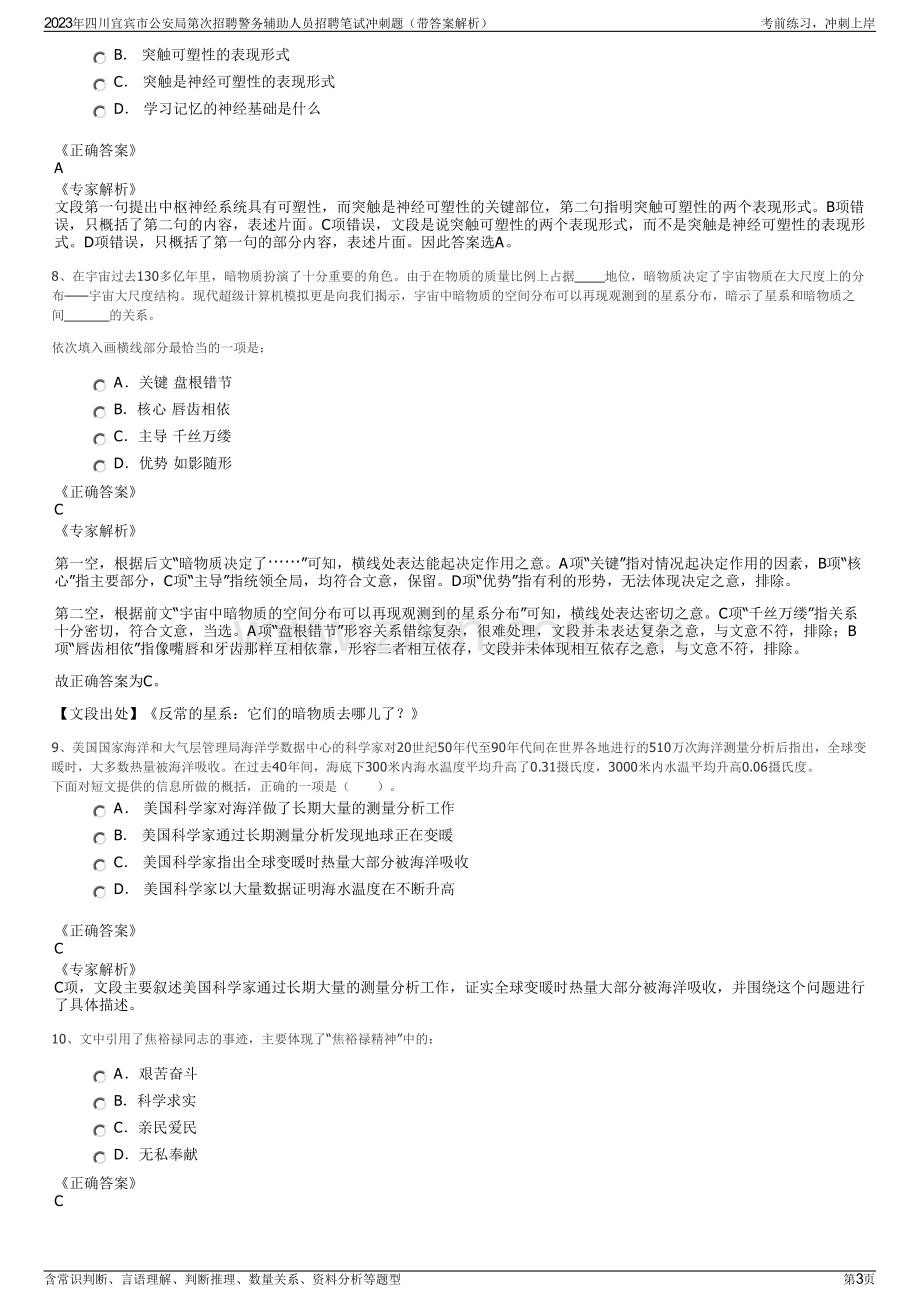 2023年四川宜宾市公安局第次招聘警务辅助人员招聘笔试冲刺题（带答案解析）.pdf_第3页