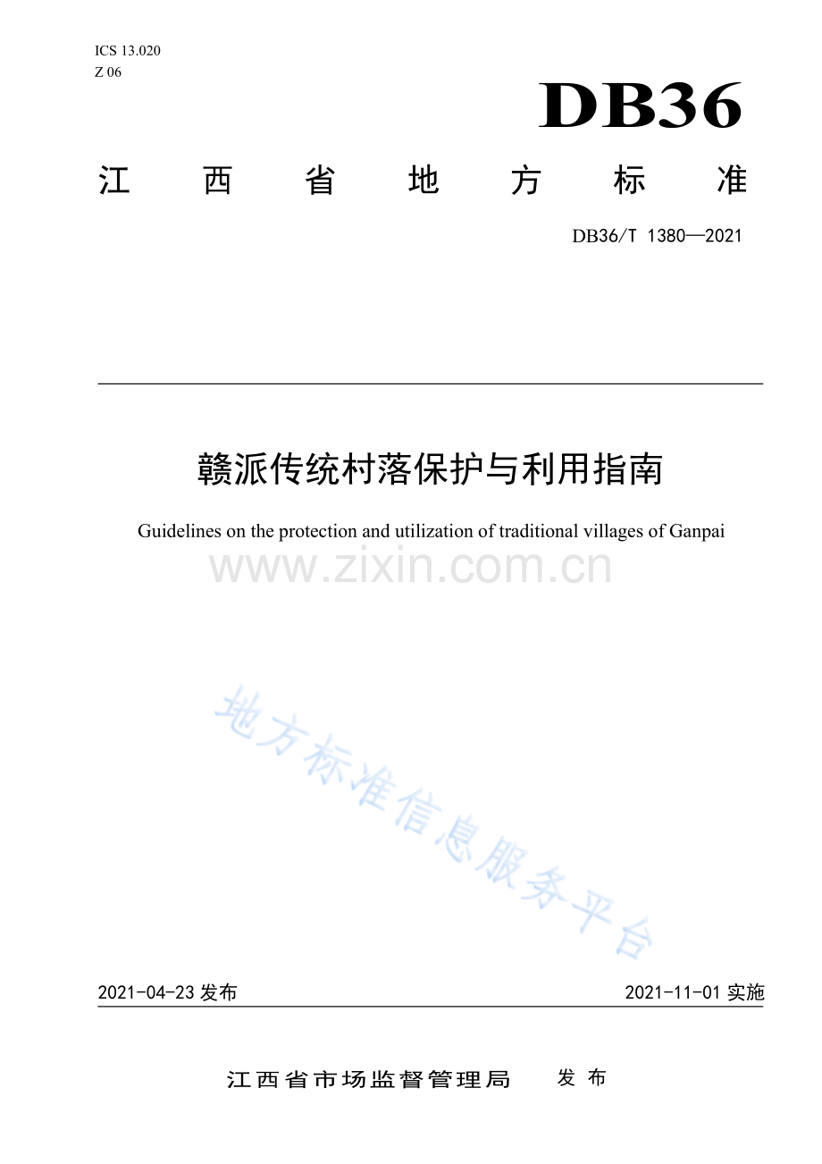 (高清版）DB36_T 1380-2021赣派传统村落保护与利用指南.pdf_第1页