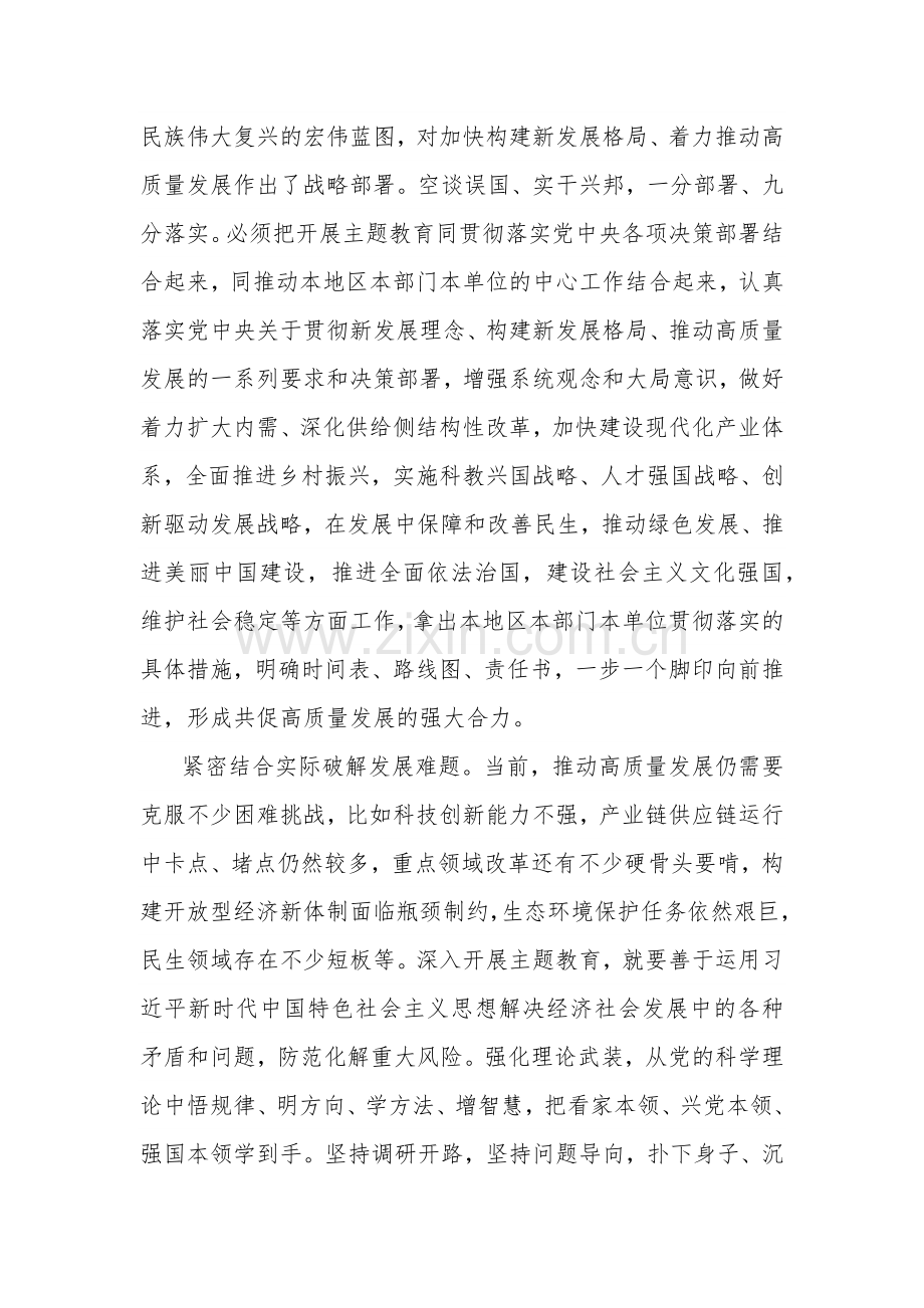 在理论学习中心组高质量发展专题研讨交流会上的发言2篇范文.docx_第2页