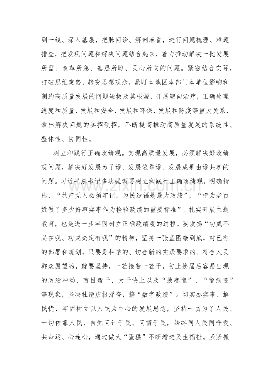 在理论学习中心组高质量发展专题研讨交流会上的发言2篇范文.docx_第3页