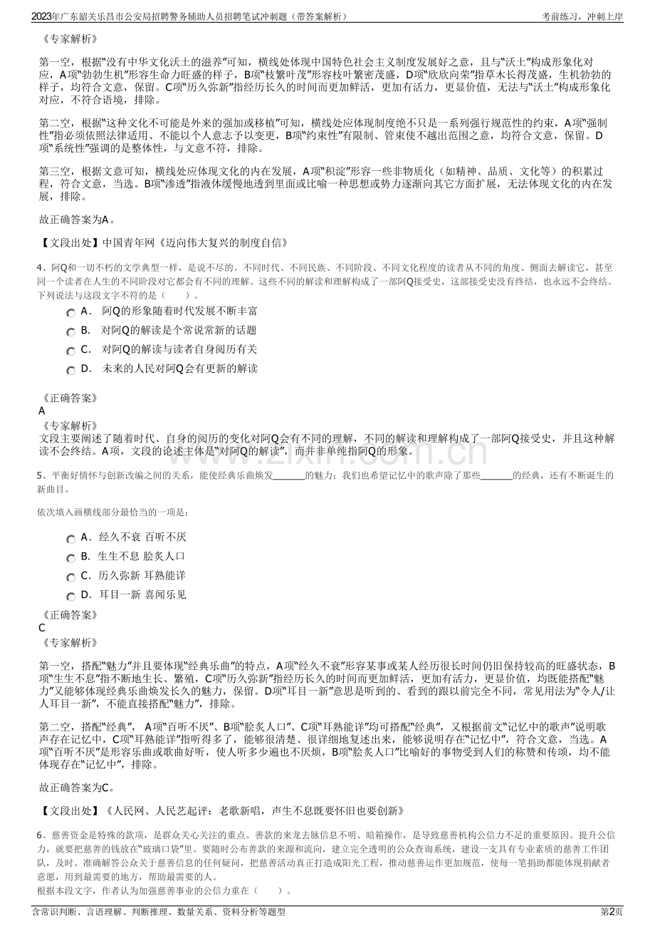 2023年广东韶关乐昌市公安局招聘警务辅助人员招聘笔试冲刺题（带答案解析）.pdf_第2页