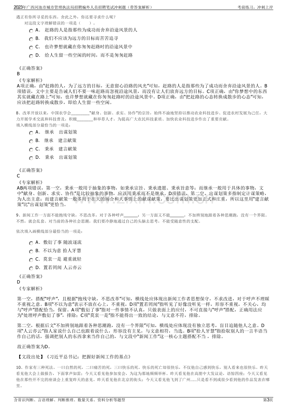 2023年广西河池市城市管理执法局招聘编外人员招聘笔试冲刺题（带答案解析）.pdf_第3页