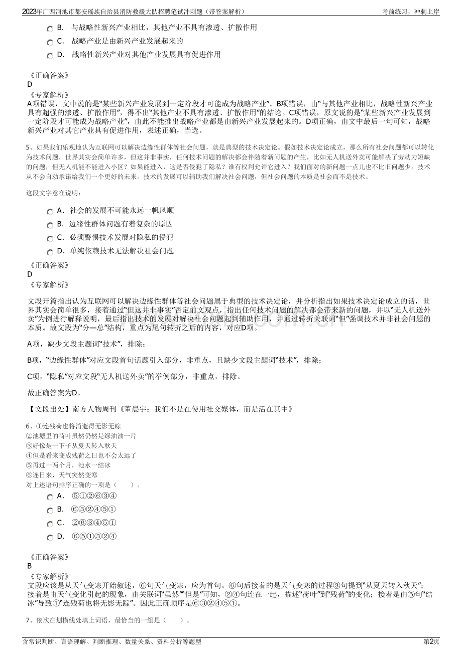 2023年广西河池市都安瑶族自治县消防救援大队招聘笔试冲刺题（带答案解析）.pdf_第2页