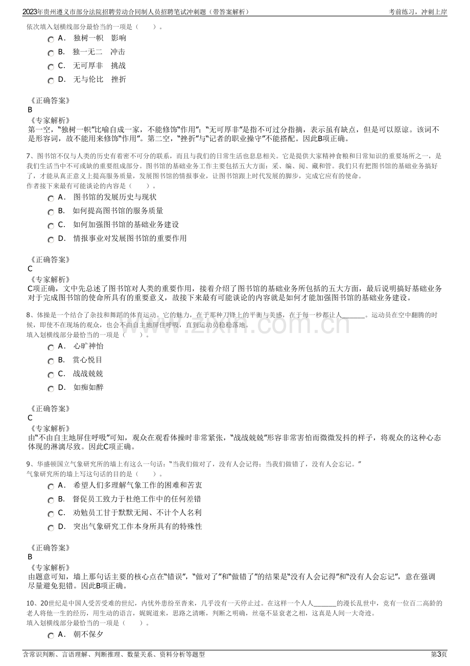 2023年贵州遵义市部分法院招聘劳动合同制人员招聘笔试冲刺题（带答案解析）.pdf_第3页