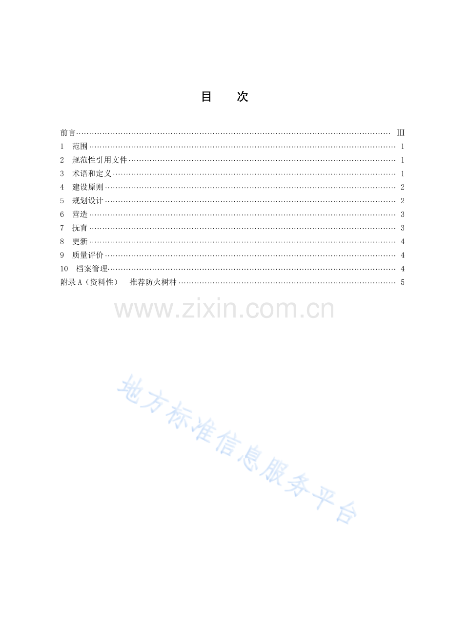 (高清正版）DB43_T 2359-2022生物防火林带建设技术规程 (1).pdf_第3页