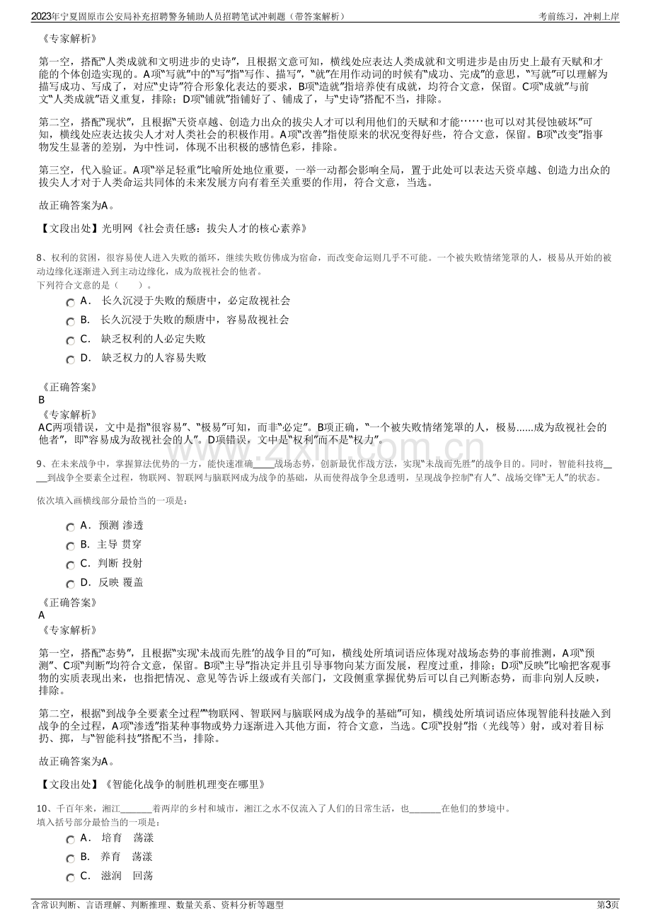 2023年宁夏固原市公安局补充招聘警务辅助人员招聘笔试冲刺题（带答案解析）.pdf_第3页