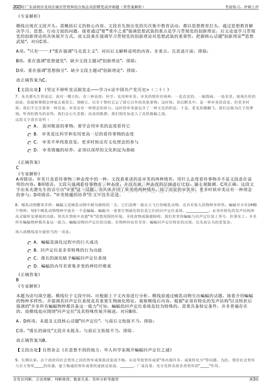 2023年广东深圳市龙岗区城市管理和综合执法局招聘笔试冲刺题（带答案解析）.pdf_第3页