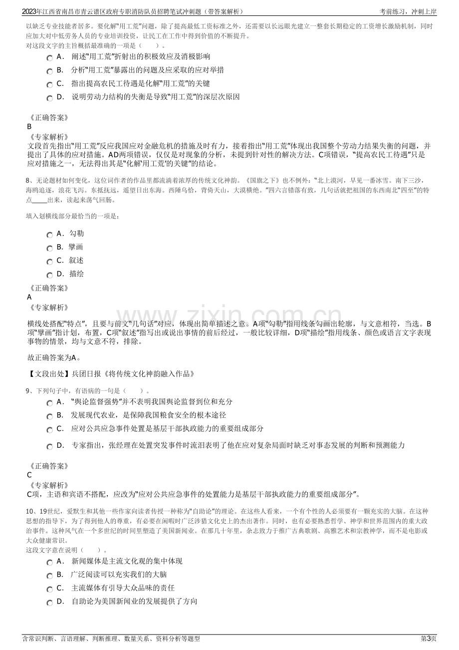 2023年江西省南昌市青云谱区政府专职消防队员招聘笔试冲刺题（带答案解析）.pdf_第3页