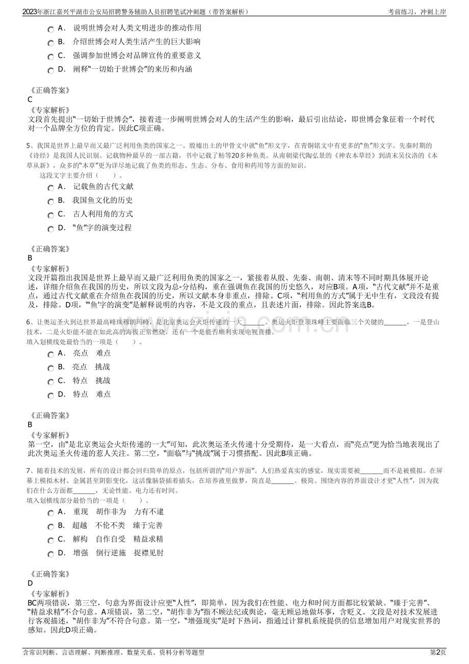 2023年浙江嘉兴平湖市公安局招聘警务辅助人员招聘笔试冲刺题（带答案解析）.pdf_第2页