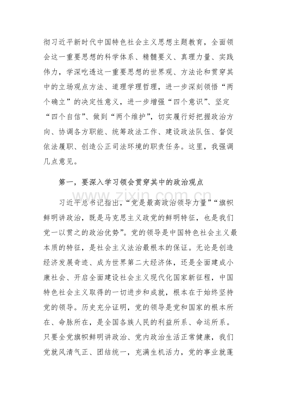 机关第二批主题教育专题读书班上的讲话范文两篇.docx_第2页