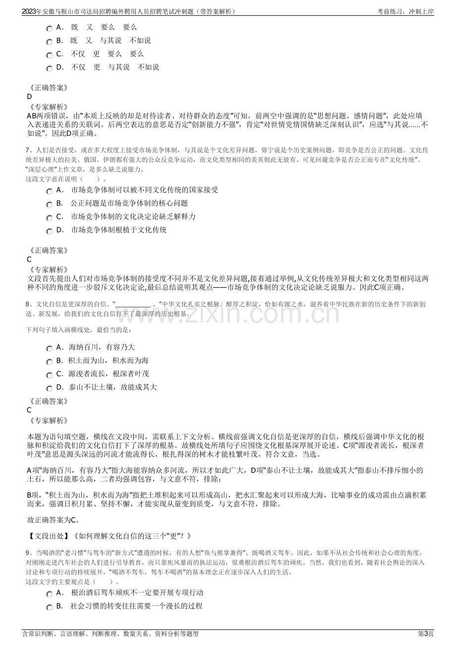 2023年安徽马鞍山市司法局招聘编外聘用人员招聘笔试冲刺题（带答案解析）.pdf_第3页