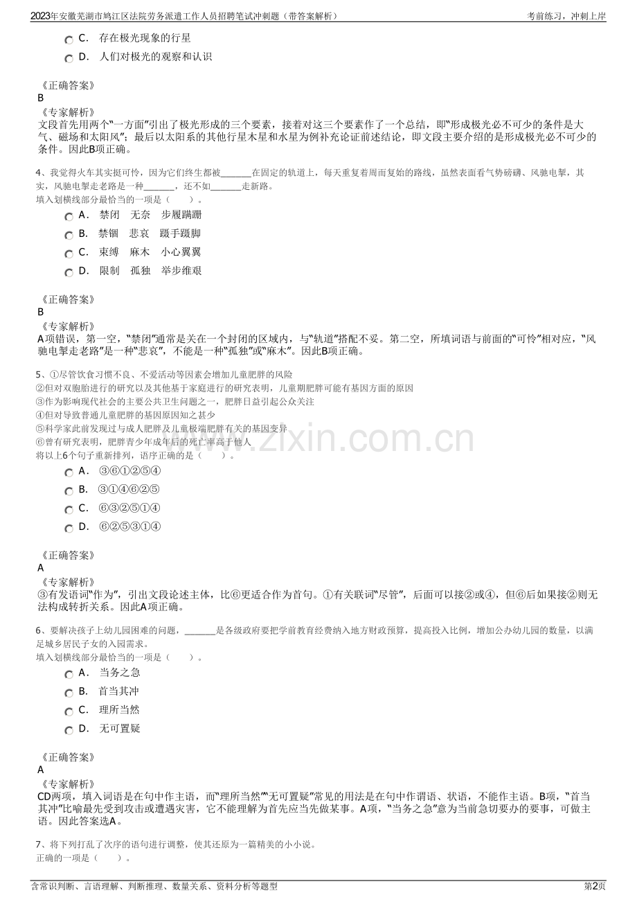 2023年安徽芜湖市鸠江区法院劳务派遣工作人员招聘笔试冲刺题（带答案解析）.pdf_第2页