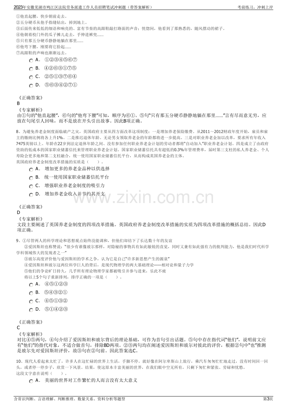 2023年安徽芜湖市鸠江区法院劳务派遣工作人员招聘笔试冲刺题（带答案解析）.pdf_第3页