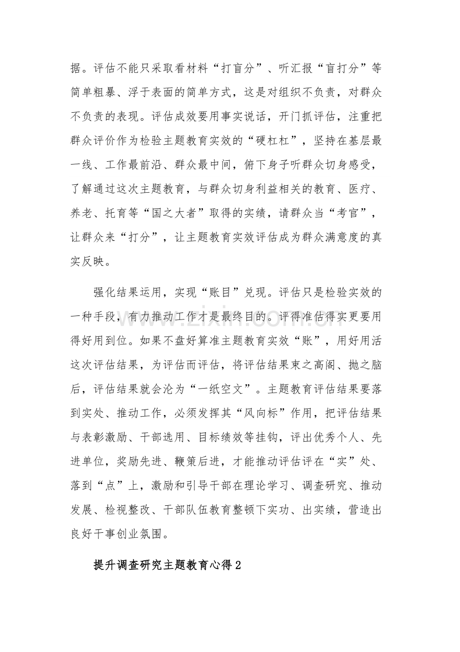 提升调查研究主题教育多篇心得范文.docx_第2页