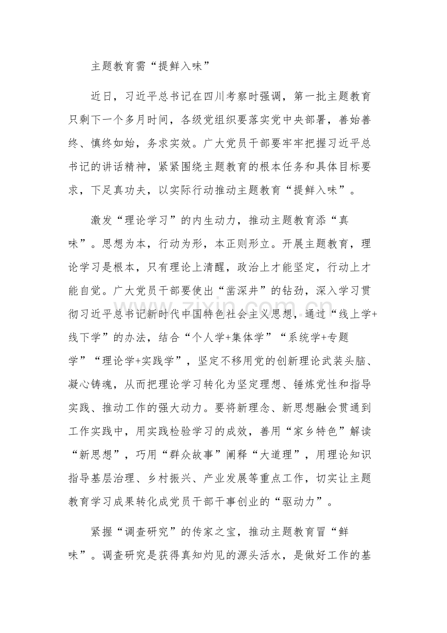 提升调查研究主题教育多篇心得范文.docx_第3页