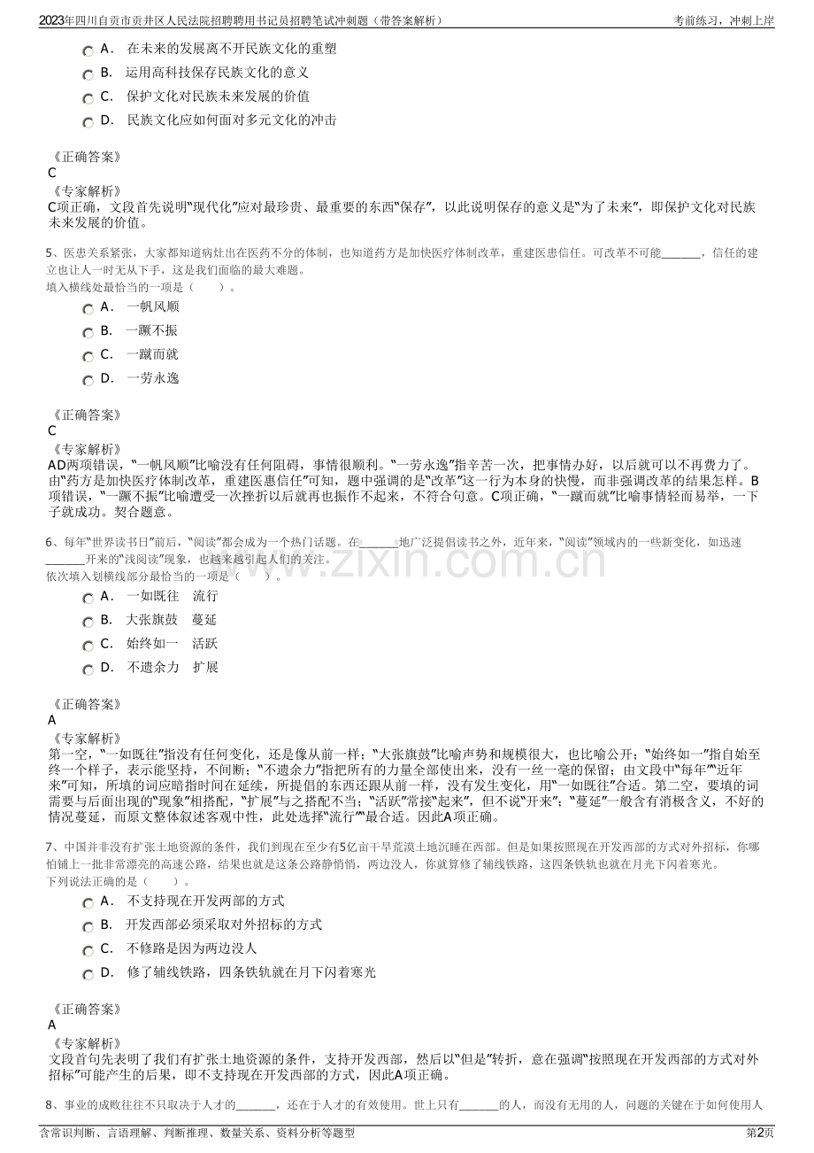 2023年四川自贡市贡井区人民法院招聘聘用书记员招聘笔试冲刺题（带答案解析）.pdf_第2页