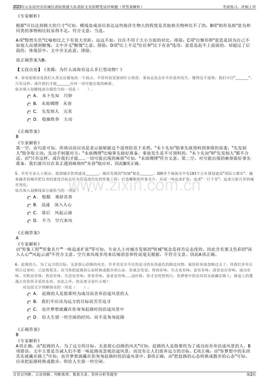 2023年山东滨州市滨城区消防救援大队消防文员招聘笔试冲刺题（带答案解析）.pdf_第2页