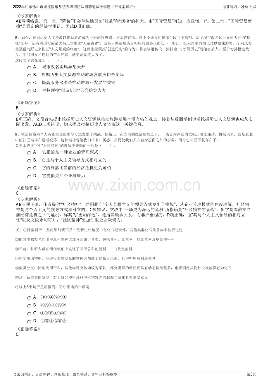 2023年广东佛山市顺德区乐从镇专职消防队招聘笔试冲刺题（带答案解析）.pdf_第3页