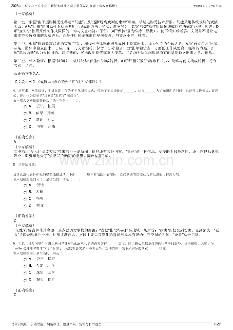 2023年宁夏吴忠市公安局招聘警务辅助人员招聘笔试冲刺题（带答案解析）.pdf_第2页