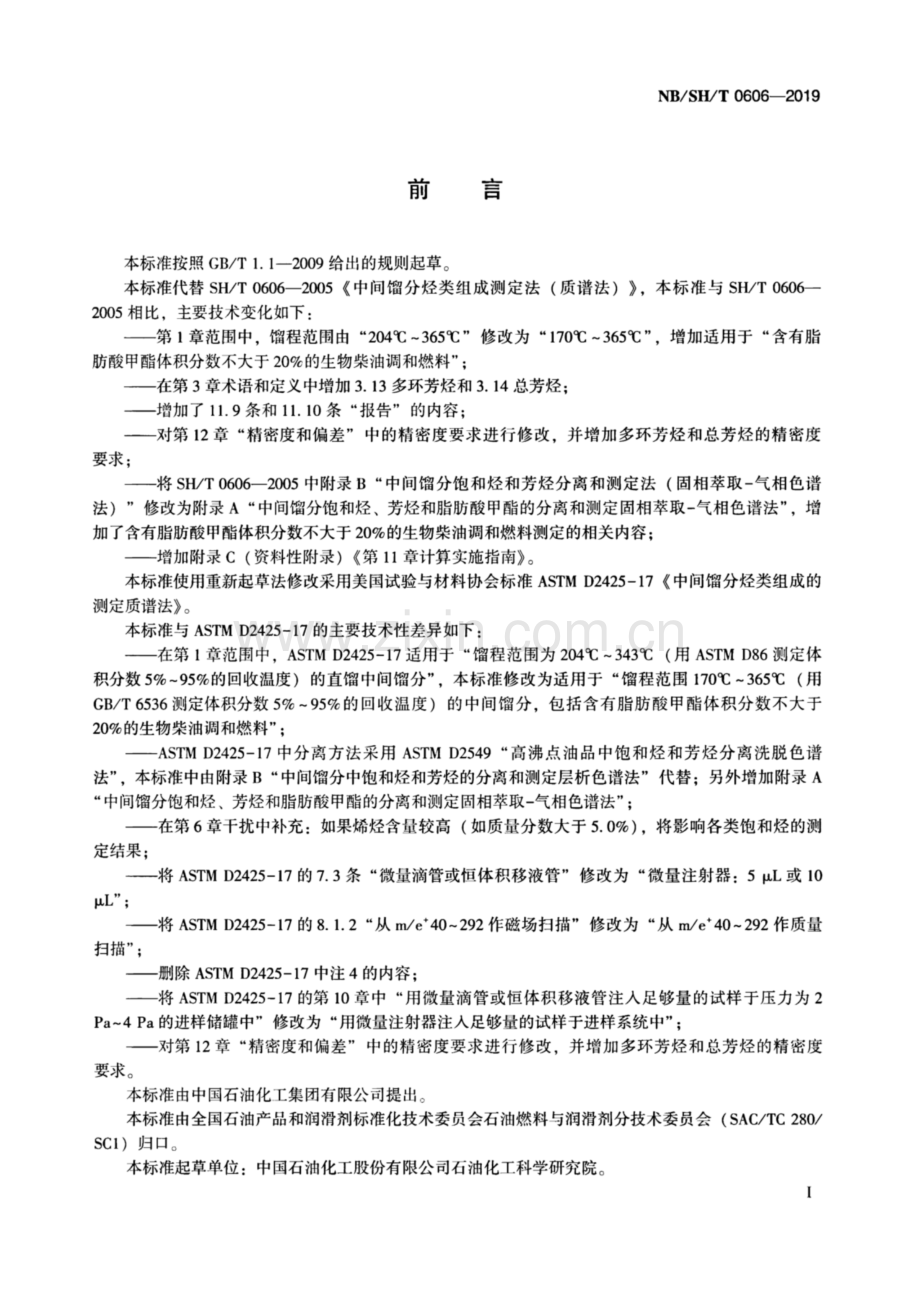 NBSHT 0606-2019 中间馏分烃类组成的测定 质谱法-（高清版）.pdf_第2页