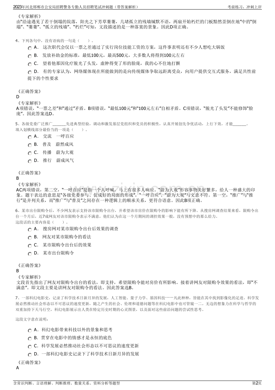 2023年河北邯郸市公安局招聘警务专勤人员招聘笔试冲刺题（带答案解析）.pdf_第2页