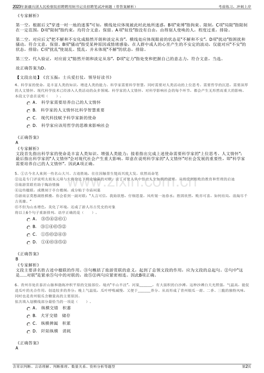 2023年新疆兵团人民检察院招聘聘用制书记员招聘笔试冲刺题（带答案解析）.pdf_第2页