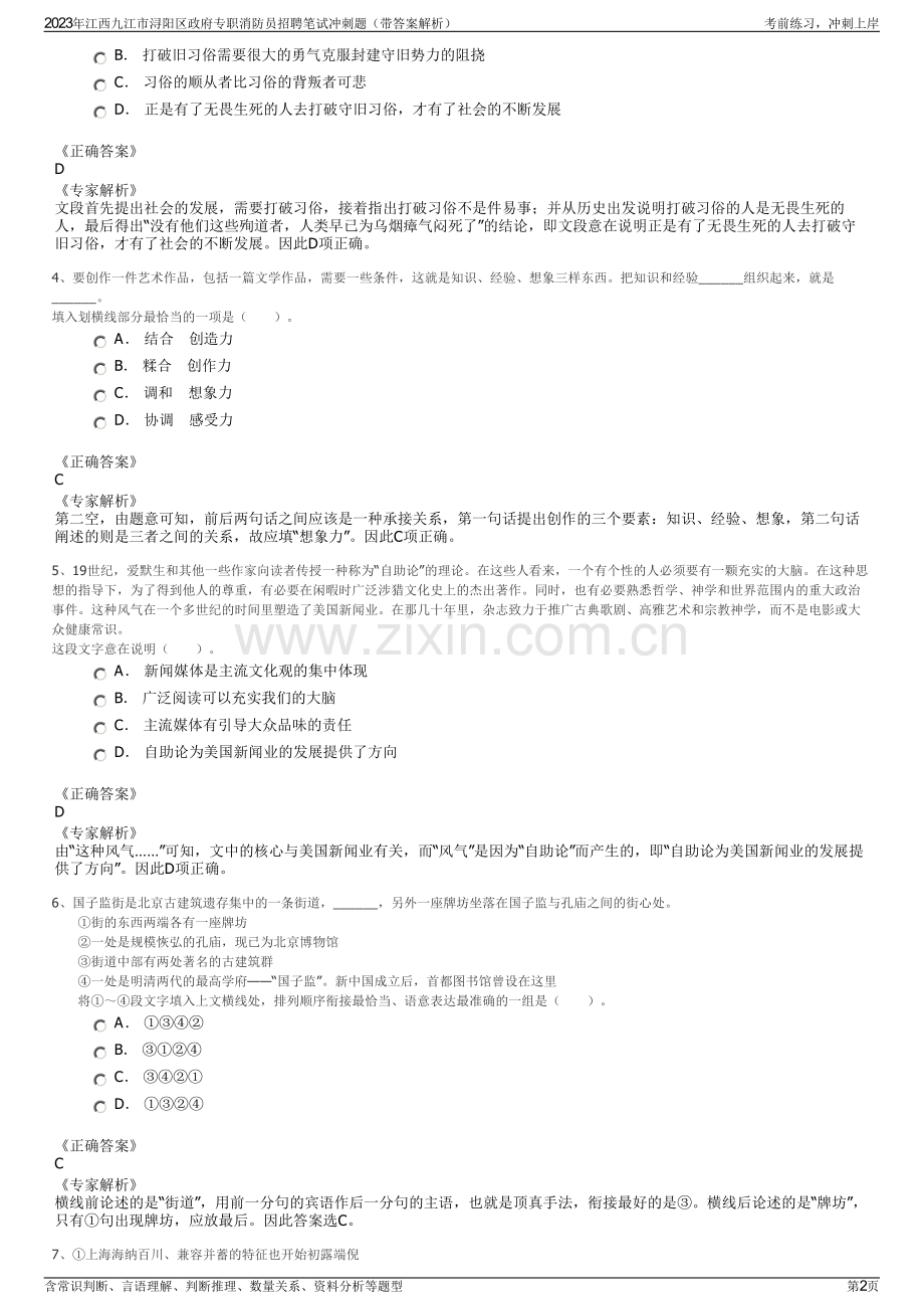 2023年江西九江市浔阳区政府专职消防员招聘笔试冲刺题（带答案解析）.pdf_第2页