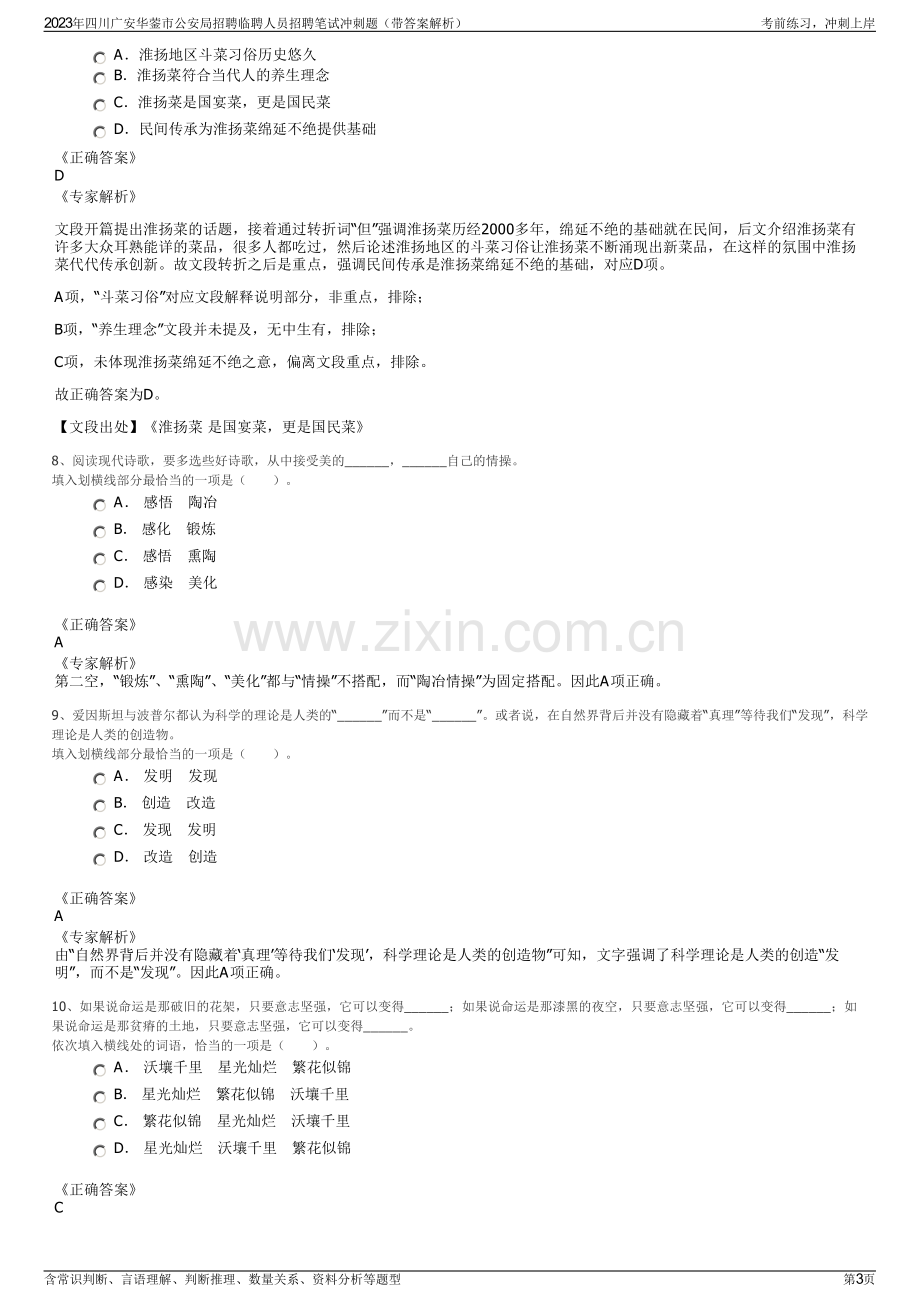 2023年四川广安华蓥市公安局招聘临聘人员招聘笔试冲刺题（带答案解析）.pdf_第3页