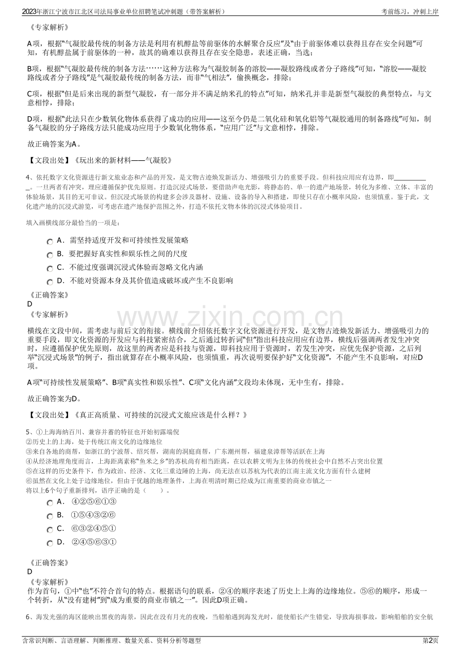 2023年浙江宁波市江北区司法局事业单位招聘笔试冲刺题（带答案解析）.pdf_第2页