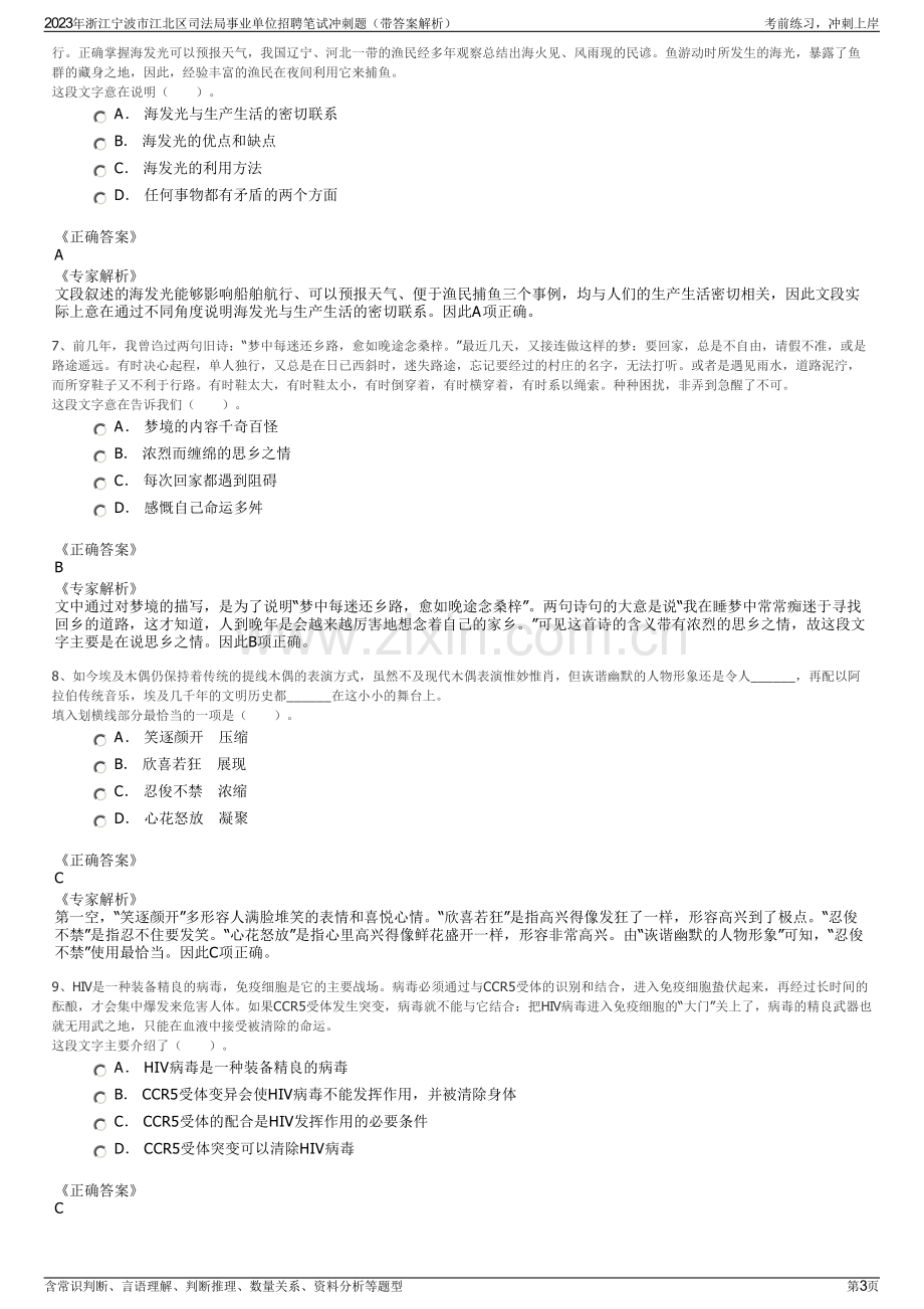 2023年浙江宁波市江北区司法局事业单位招聘笔试冲刺题（带答案解析）.pdf_第3页