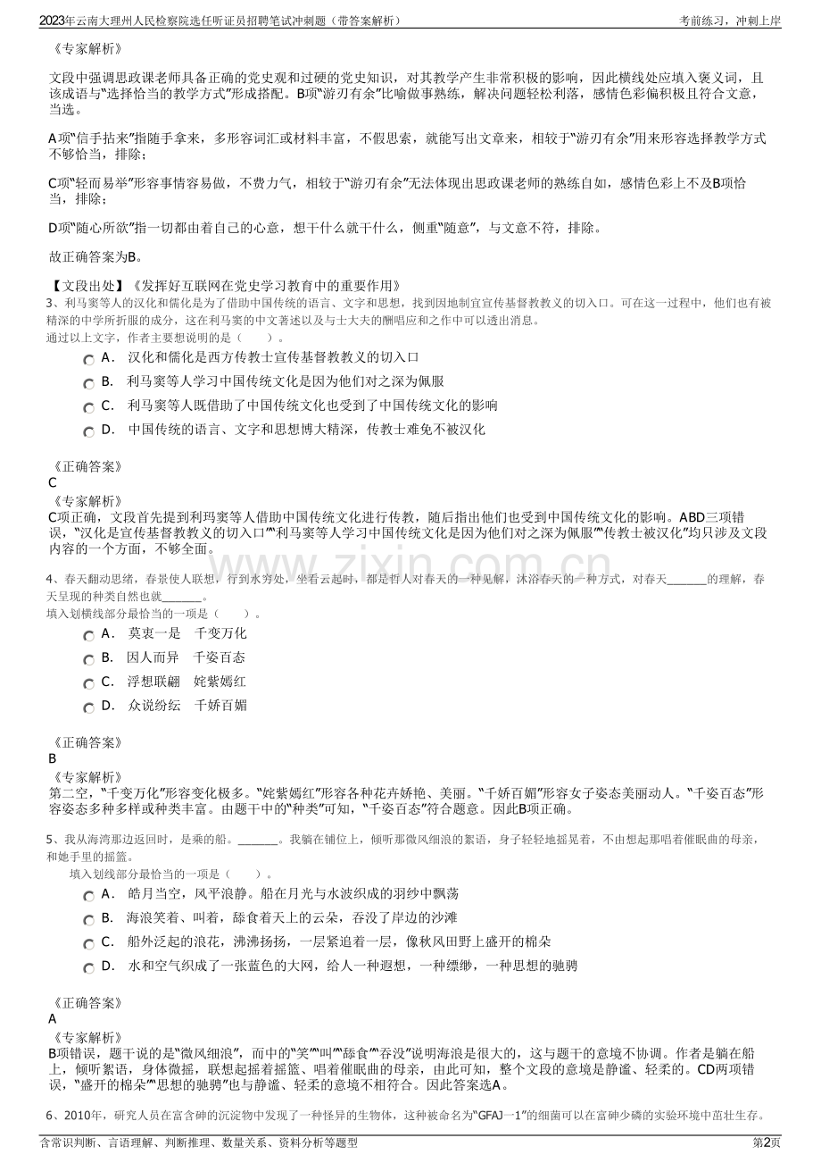 2023年云南大理州人民检察院选任听证员招聘笔试冲刺题（带答案解析）.pdf_第2页