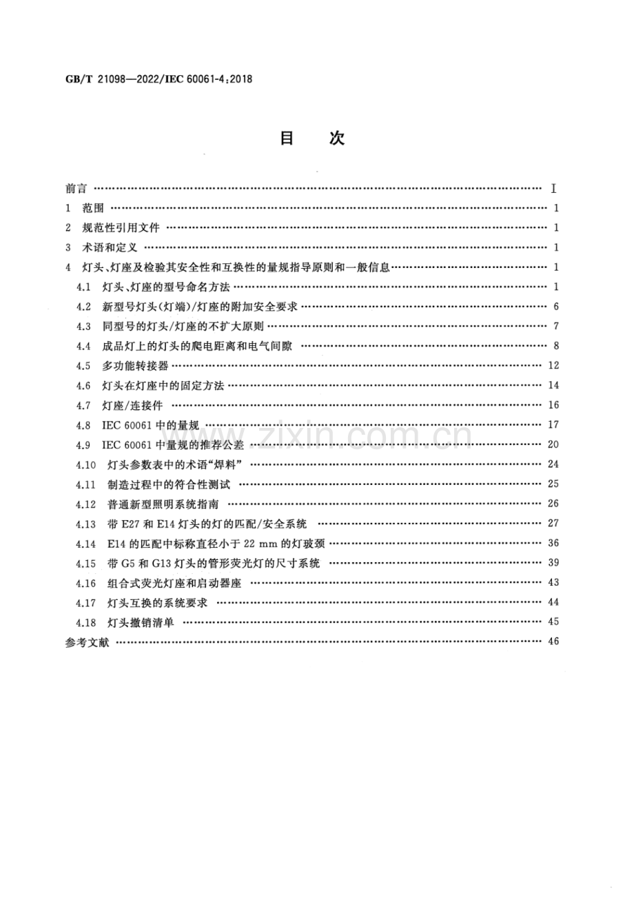 GB_T 21098-2022 灯头、灯座及检验其安全性和互换性的量规 第4部分：导则及一般信息-（高清版）.pdf_第2页