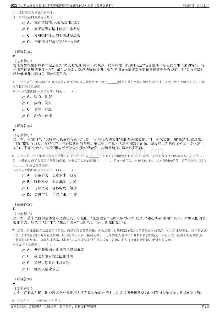 2023年江西吉安万安县城市管理局招聘协管员招聘笔试冲刺题（带答案解析）.pdf_第2页