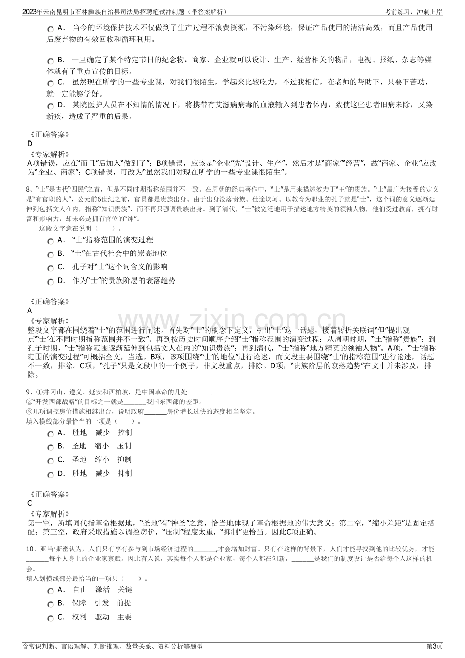 2023年云南昆明市石林彝族自治县司法局招聘笔试冲刺题（带答案解析）.pdf_第3页