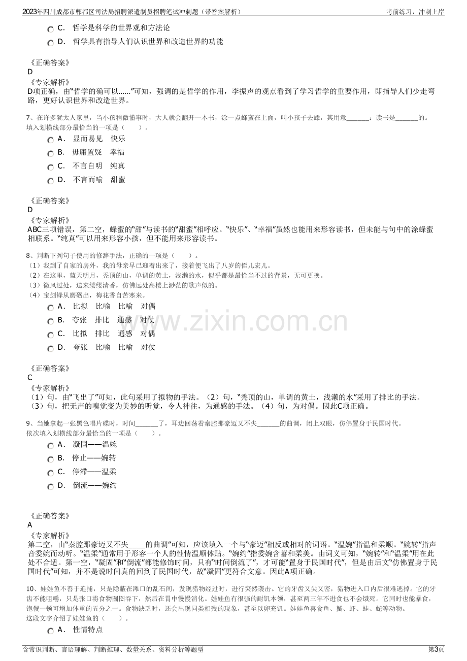 2023年四川成都市郫都区司法局招聘派遣制员招聘笔试冲刺题（带答案解析）.pdf_第3页