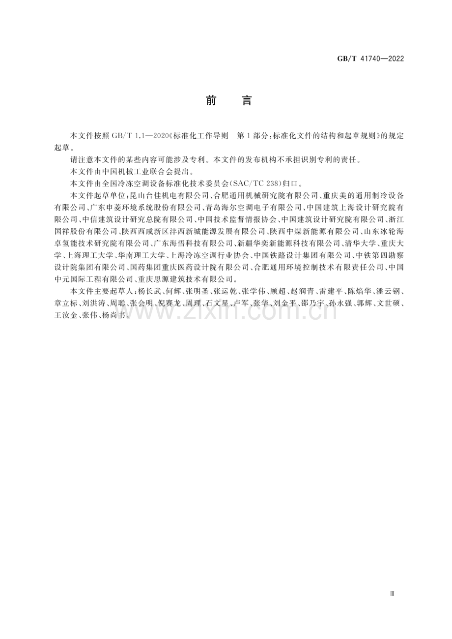 GB_T 41740-2022 装配式能源站-（高清版）.pdf_第3页