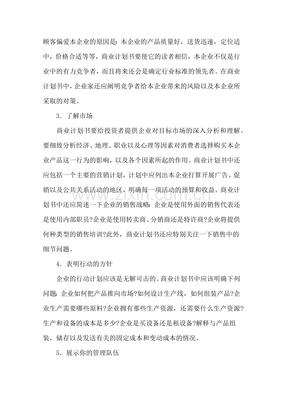 撰写商业计划书的方法.docx_第2页