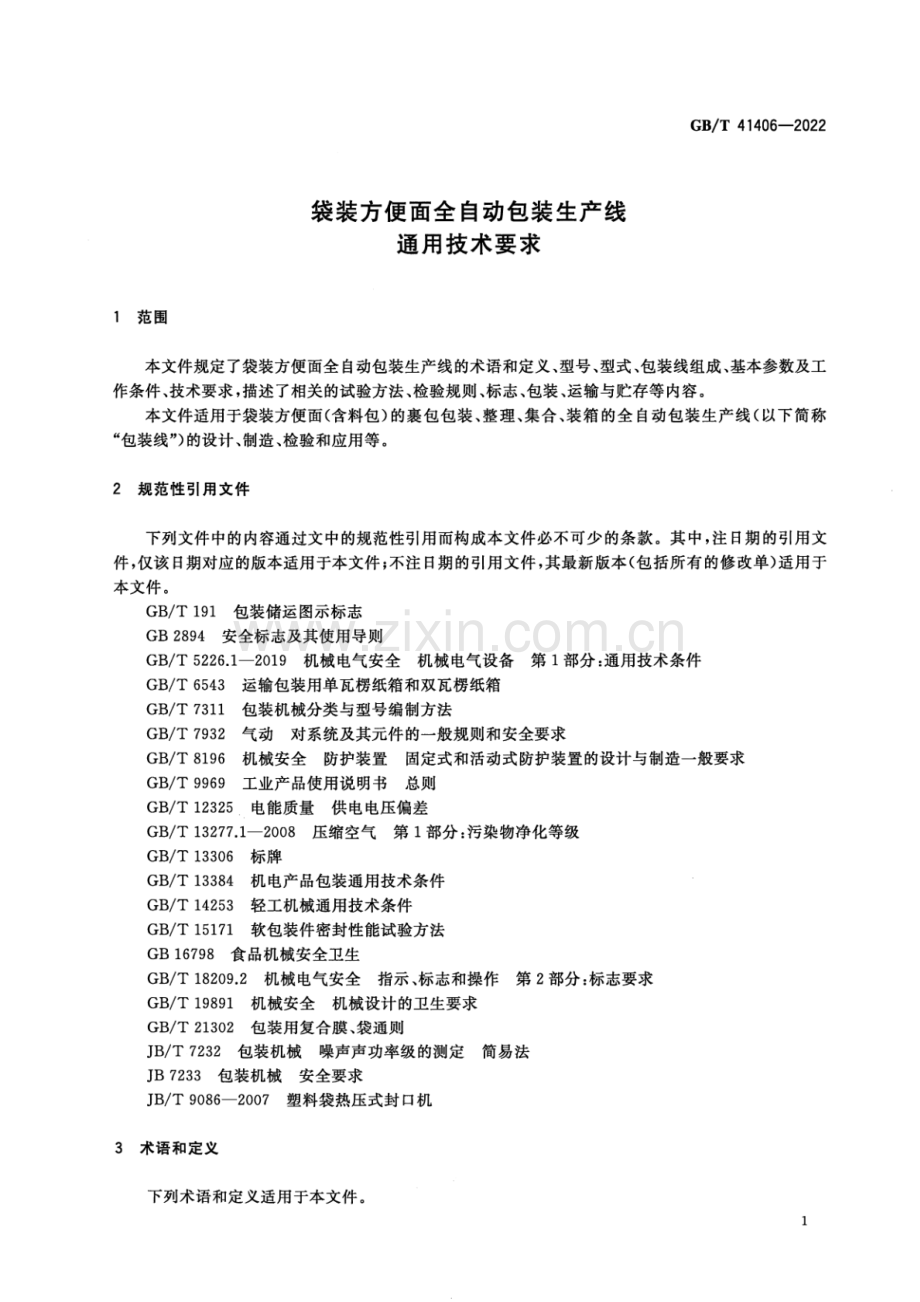 GB_T 41406-2022 袋装方便面全自动包装生产线 通用技术要求-（高清版）.pdf_第3页