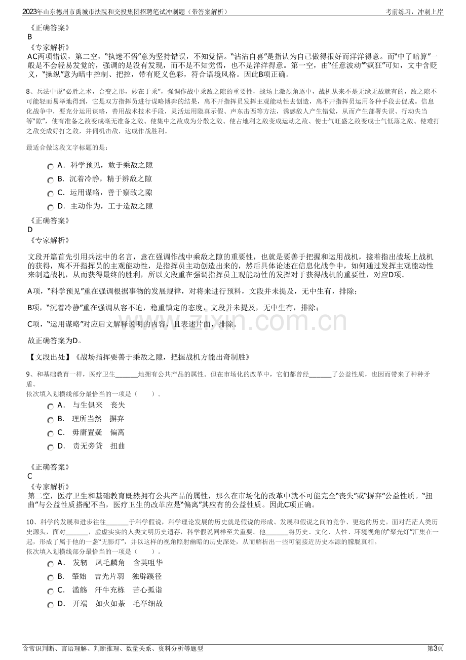 2023年山东德州市禹城市法院和交投集团招聘笔试冲刺题（带答案解析）.pdf_第3页