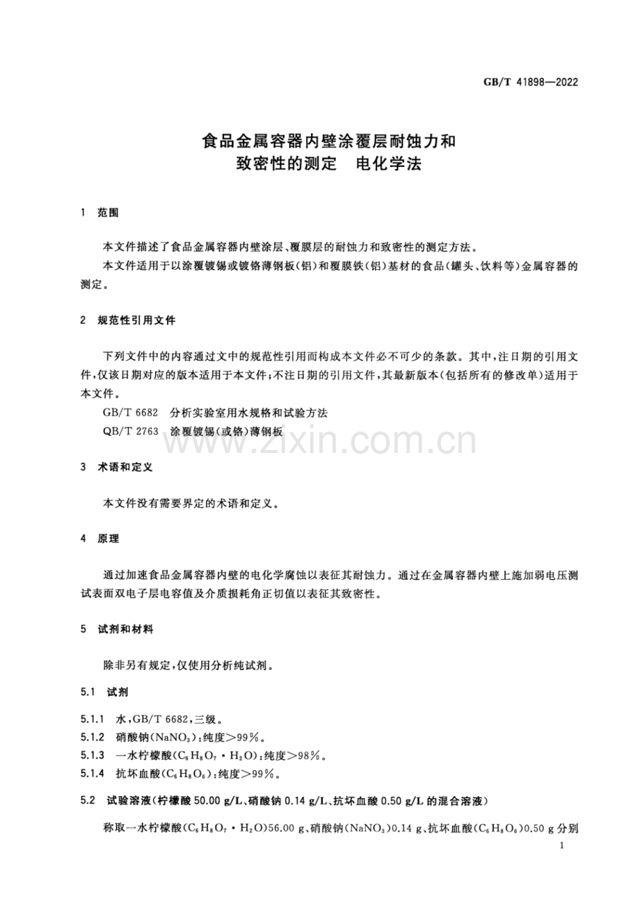 GB_T 41898-2022 食品金属容器内壁涂覆层耐蚀力和致密性的测定 电化学法 扫描版(高清版）.pdf_第3页