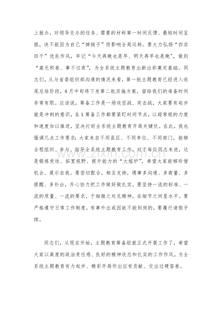 在2023第二批主题教育动员会上的讲话稿1580字范文.docx_第3页